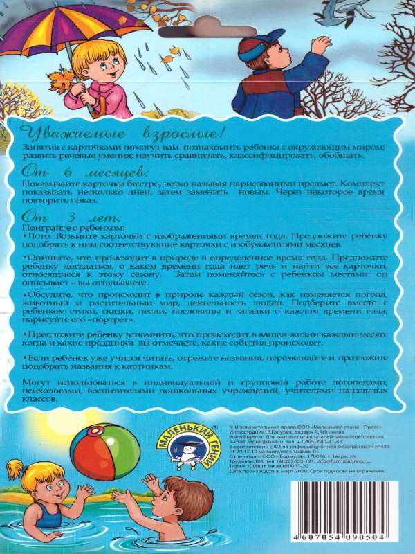 Didactic Cards - Seasons