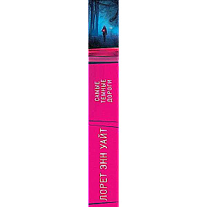 The Major League of Detectives. Set of 2 books When the Light Fades + The Darkest Roads
