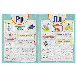 Alphabet Book with Exercises. Early Development Methodology.