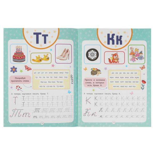 Alphabet Book with Exercises. Early Development Methodology.