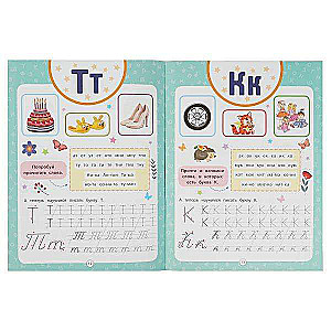 Alphabet Book with Exercises. Early Development Methodology.