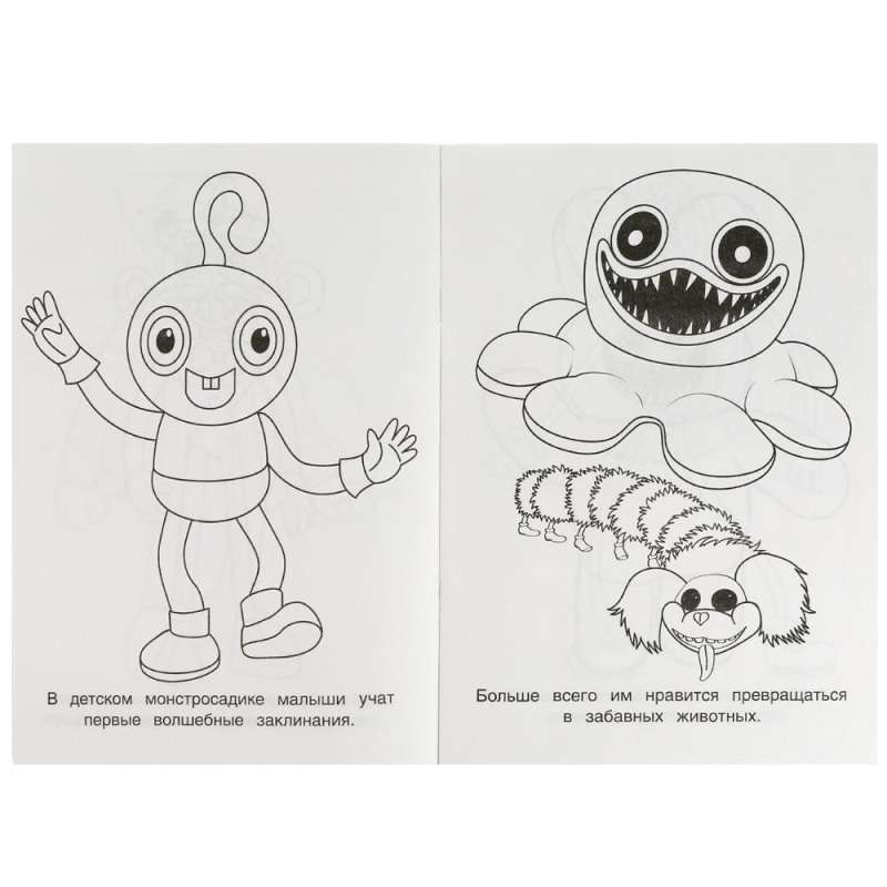 Welcome to Monstrosity! Coloring Book.