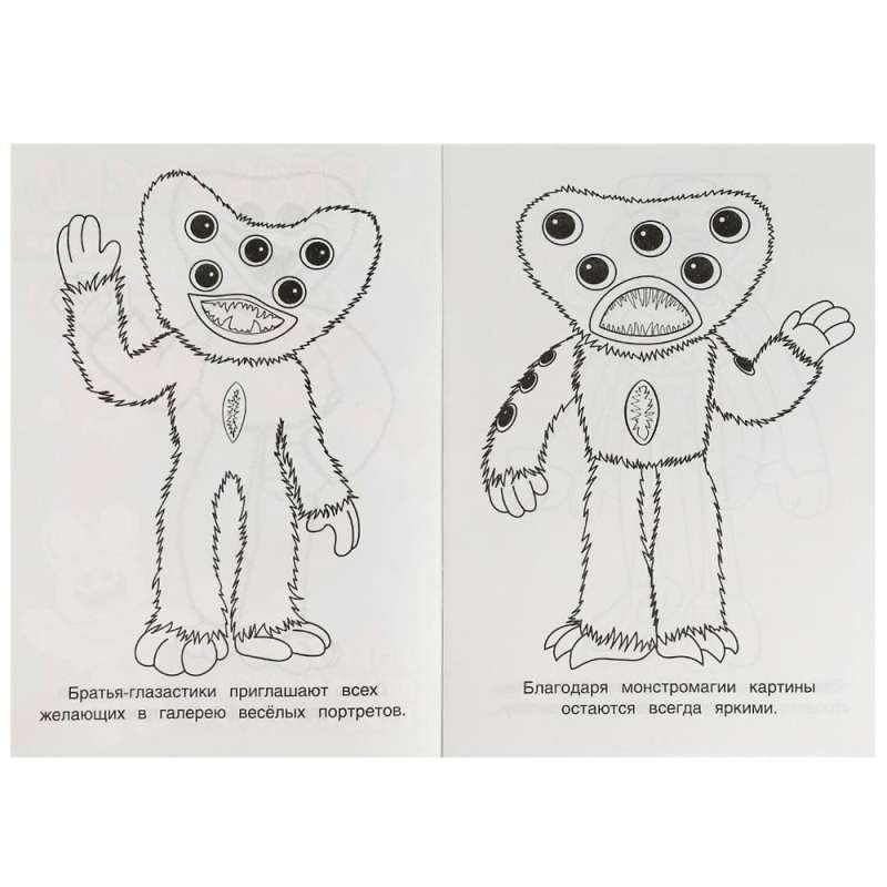 Welcome to Monstrosity! Coloring Book.