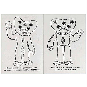 Welcome to Monstrosity! Coloring Book.