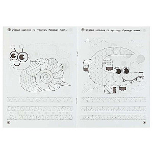 Learning to Write. Workbook. Developing Motor Skills. 4-5 Years.