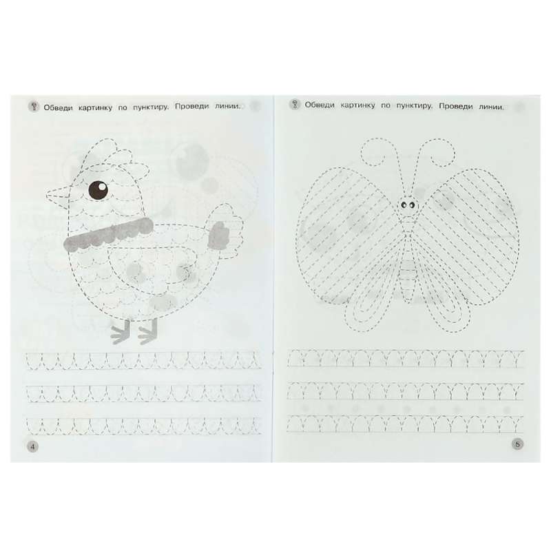Learning to Write. Workbook. Developing Motor Skills. 4-5 Years.
