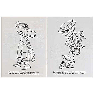Best Friends. Soyuzmultfilm. Coloring Book for Kindergarten.