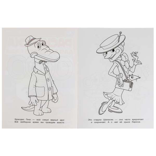 Best Friends. Soyuzmultfilm. Coloring Book for Kindergarten.