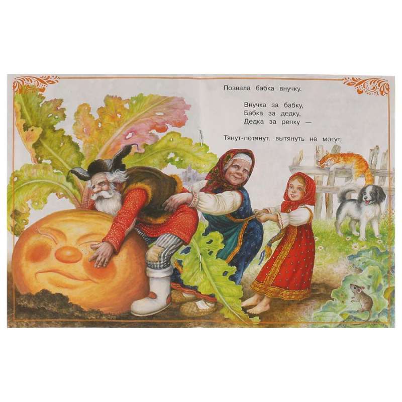 The Turnip. Fairy Tales for Little Ones.