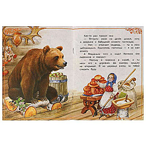 Masha and the Bear. Tales for Little Ones.