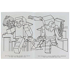 Adventures Await! MINECRAFT. Bombastic Coloring Book.