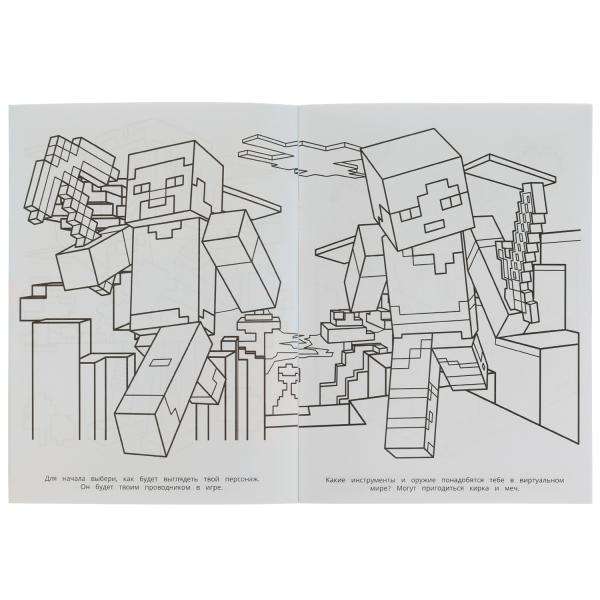 Adventures Await! MINECRAFT. Bombastic Coloring Book.