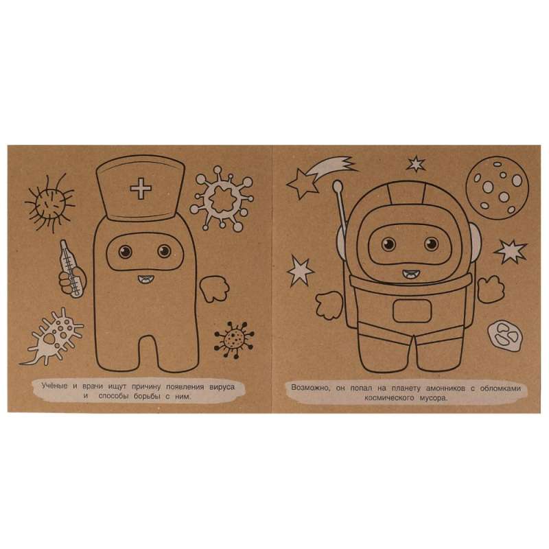 Save the Amons! Eco Coloring Book.