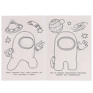 Amonnicks-Detectives. Coloring Book.