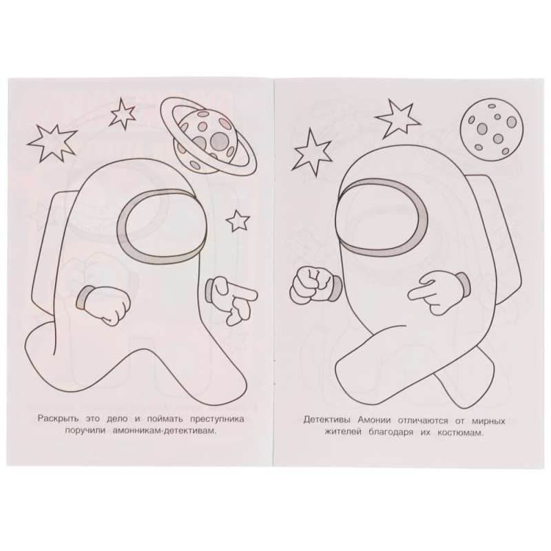 Amonnicks-Detectives. Coloring Book.