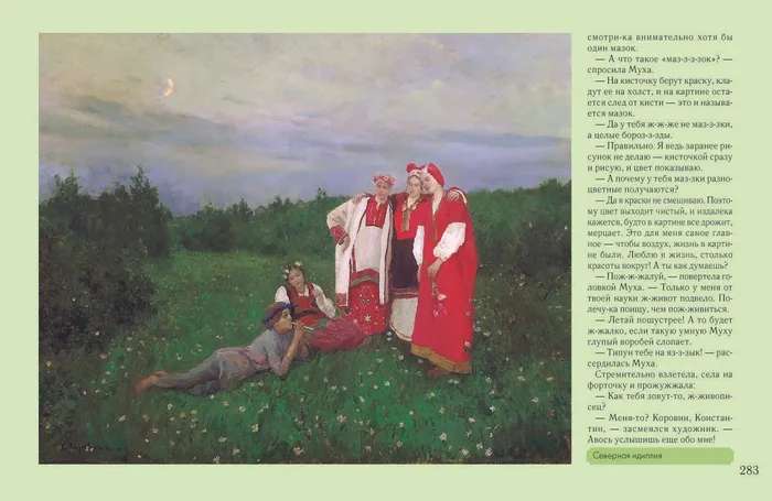 What Old Paintings Will Tell. Tales of Artists