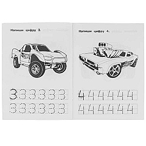 Writing Numbers. IQ Workbooks. Hot Wheels.