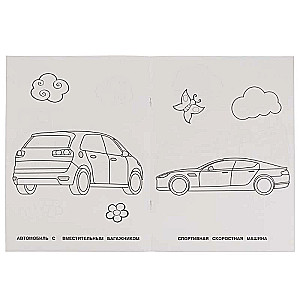 Modern Cars. Coloring Book for Kindergarten.