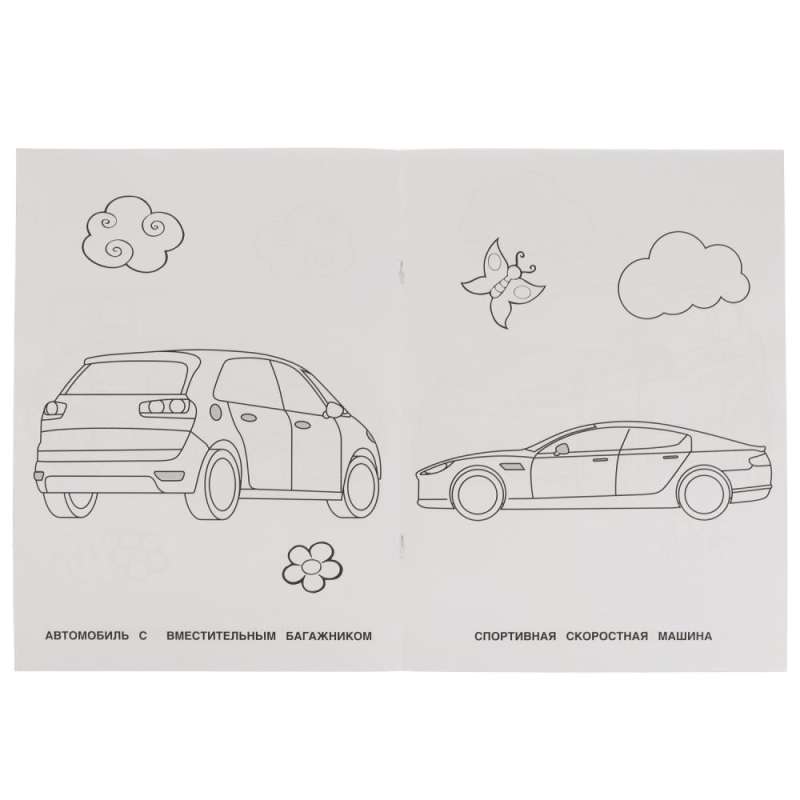 Modern Cars. Coloring Book for Kindergarten.