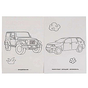 Modern Cars. Coloring Book for Kindergarten.