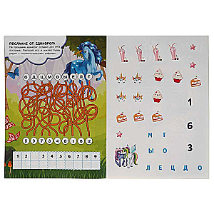 Unicorn Helpers. Entertaining Puzzles.