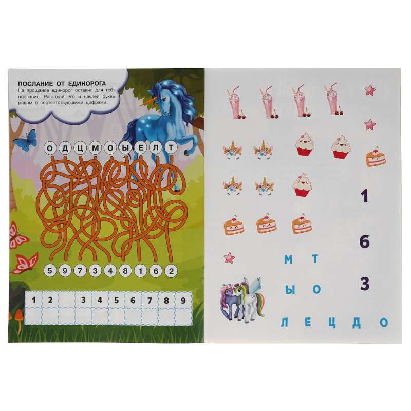 Unicorn Helpers. Entertaining Puzzles.