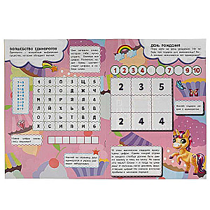 Unicorn Helpers. Entertaining Puzzles.