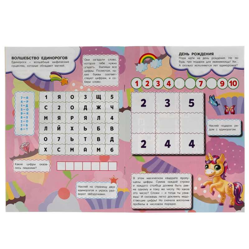 Unicorn Helpers. Entertaining Puzzles.