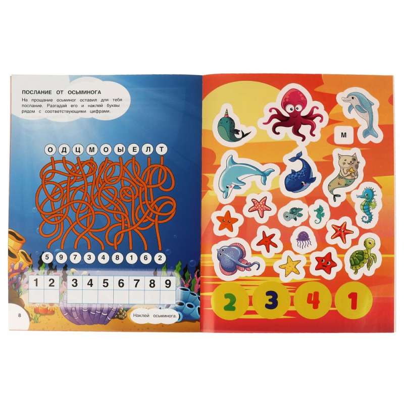 Marine Inhabitants. Engaging Puzzles.