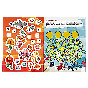 Marine Inhabitants. Engaging Puzzles.