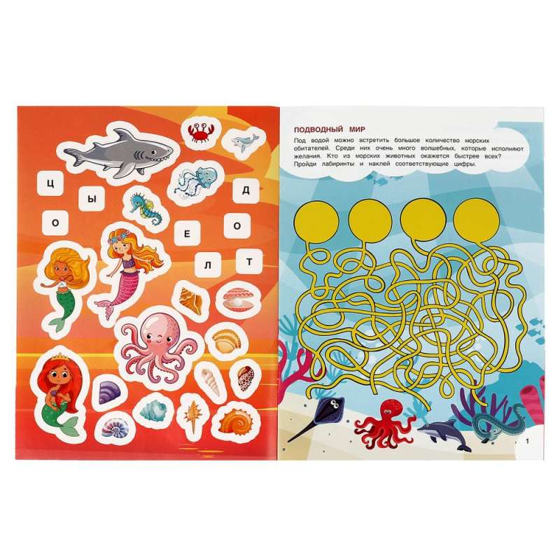 Marine Inhabitants. Engaging Puzzles.