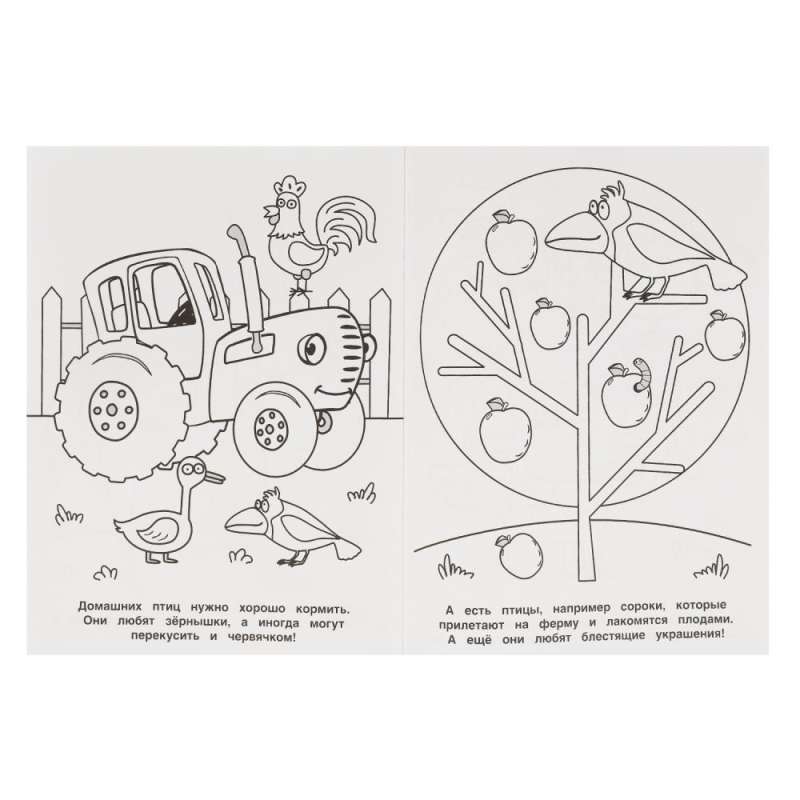 Fun Journey. Easy Coloring Book. BLUE TRACTOR.