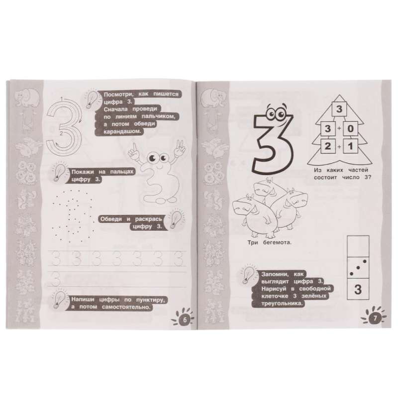 Mathematics Workbook for Preschoolers.
