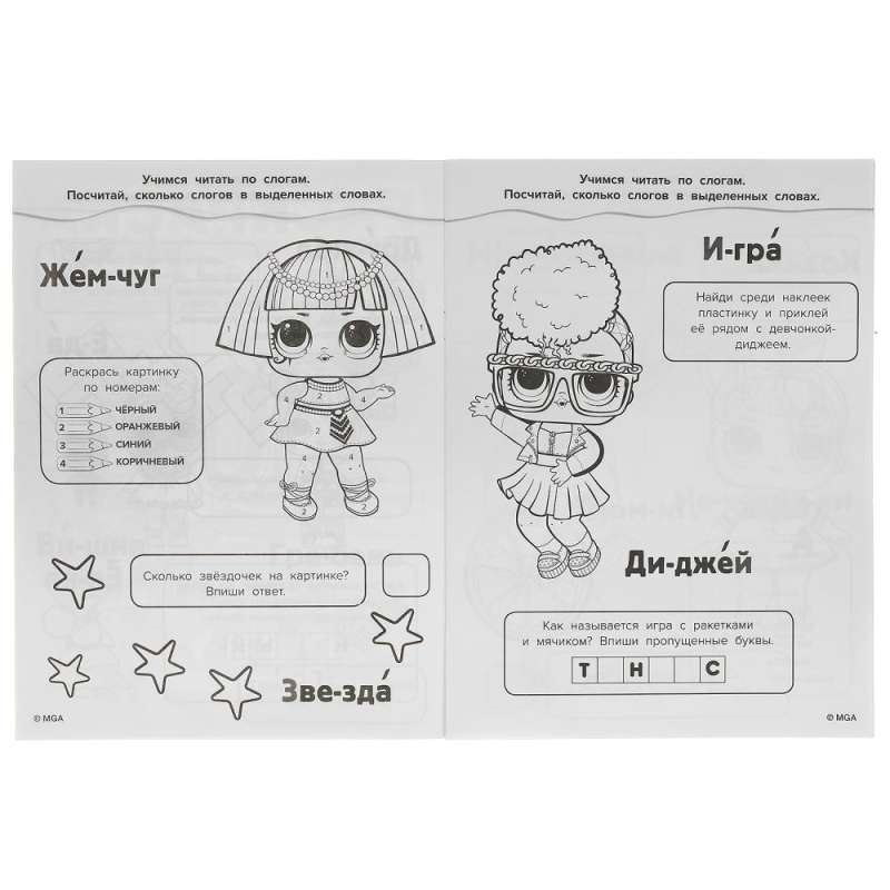 Stylish Friends. LOL. Coloring Book with Stickers 10 in 1. 35 Stickers.