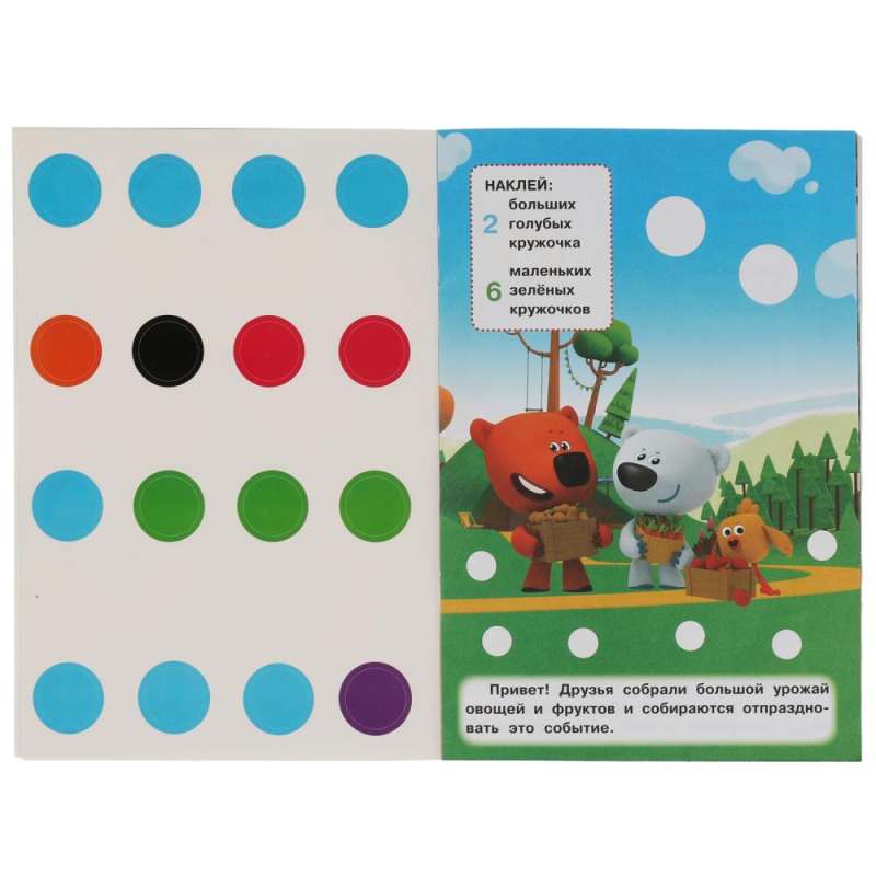 Big and Small. 50 Reusable Stickers. MiMiMishki