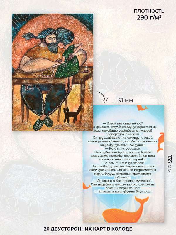 Metaphorical Postcards On the Back of a Whale. Metaphorical Stories of a Father and Daughter