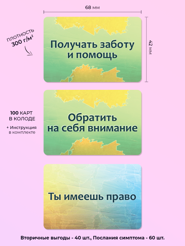 Set of Text Cards Psychosomatics: Secondary Benefits and Messages of Symptoms