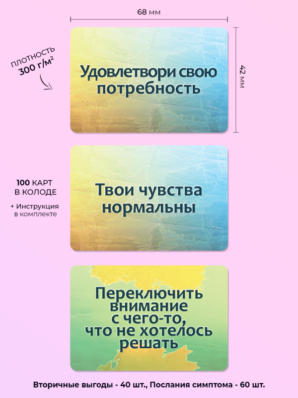 Set of Text Cards Psychosomatics: Secondary Benefits and Messages of Symptoms