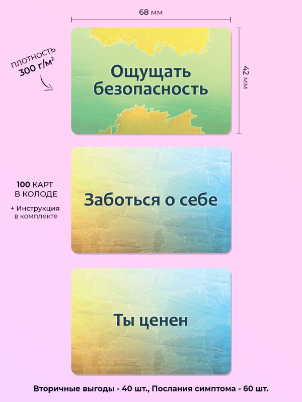 Set of Text Cards Psychosomatics: Secondary Benefits and Messages of Symptoms