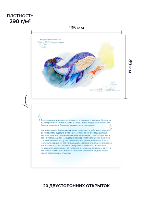 Metaphorical postcards with resource tales The Girl and the Whale