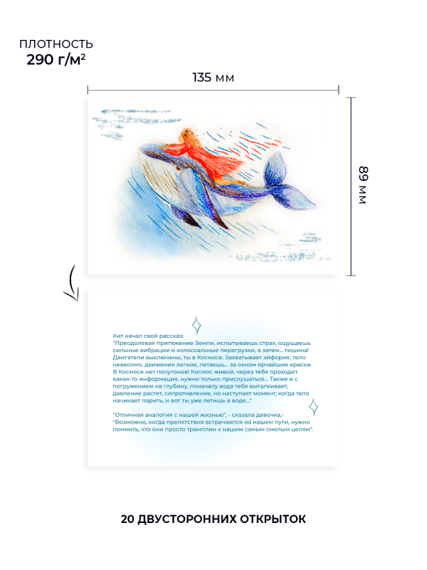 Metaphorical postcards with resource tales The Girl and the Whale