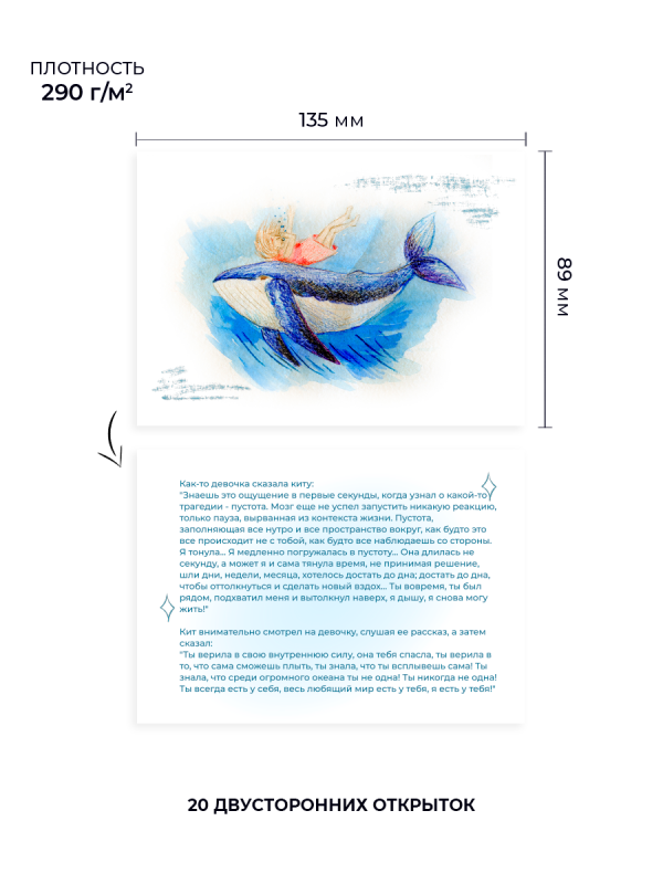 Metaphorical postcards with resource tales The Girl and the Whale