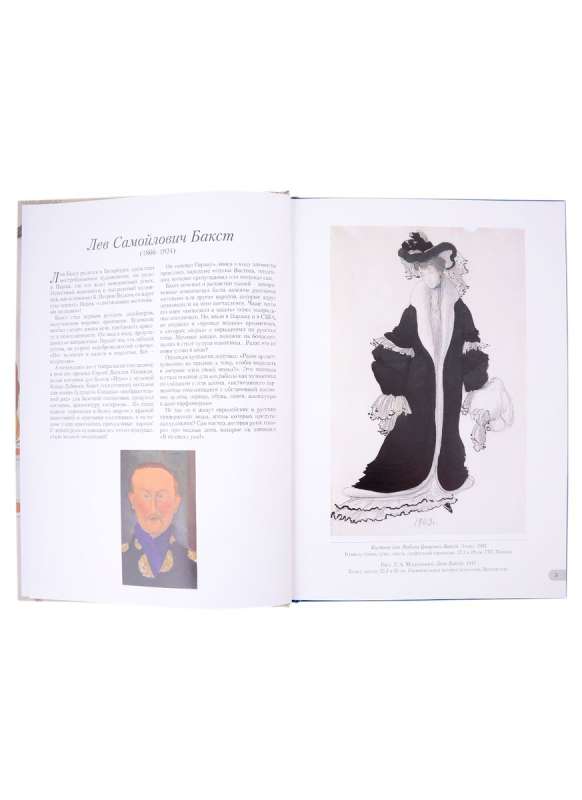 Leo Bakst. European and Russian Costumes