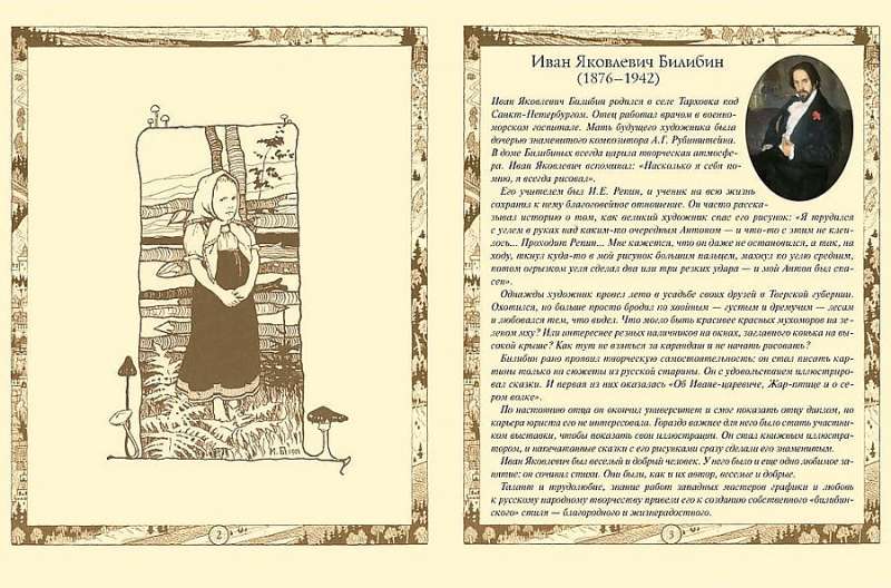 Fairy Tales. Drawings by I.Ya. Bilibin