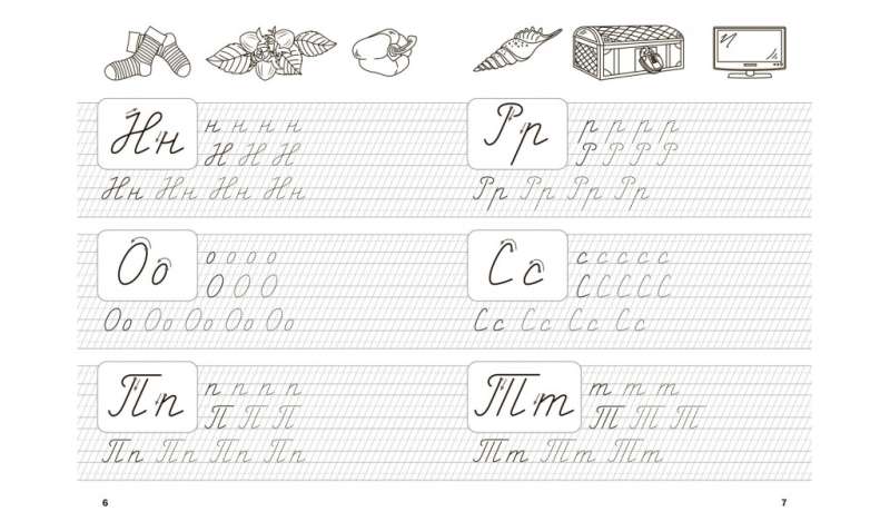 Preschooler's Workbook. Developing a Beautiful Handwriting.