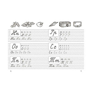Preschooler's Workbook. Developing a Beautiful Handwriting.