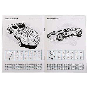 Writing Numbers. Hot Wheels. Cursive Writing Trainer.