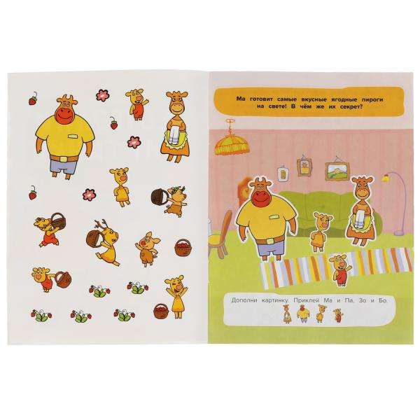 Gift for Mom. Complete the Picture, 35 Reusable Stickers. Orange Cow.