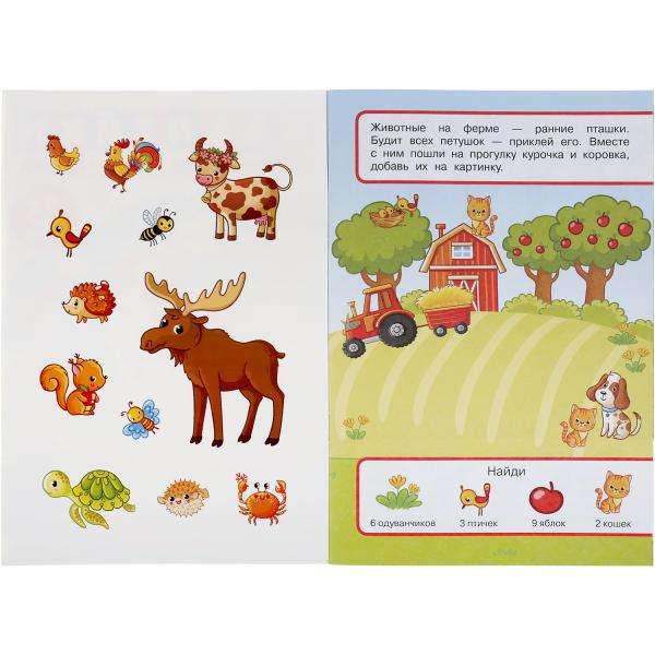 Animal World. Activity A5 with reusable stickers.