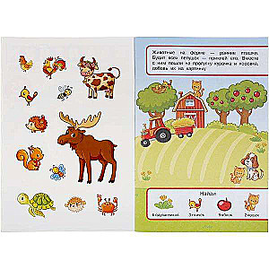 Animal World. Activity A5 with reusable stickers.
